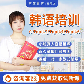 Yanquqingyan education korean zero-based introductory training online course topik123456 junior high school and advanced examination online live broadcast recording learning course all-round class + exclusive package