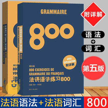 Genuine free shipping, fifth edition with detailed explanations, french vocabulary exercises 800 + french grammar exercises 800, 2 volumes, preparation for french level 4 te french, foreign language learning books, french special four words, french grammar vocabulary, french level 4 vocabulary, public level 4 teftcf, french self-study introductory textbook, french reading