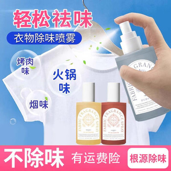 Clothes fragrance spray, long-lasting fragrance, deodorizes, removes odor, removes cigarette smell, removes hot pot smell, for men and women a. heartbeat preview 1 bottle + 1 bottle after a summer of swinging