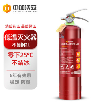 Zhongjia woan stainless steel water-based fire extinguisher 2l low temperature model for home and commercial use -20 available | valid for 6 years 3c certification msz/2bd