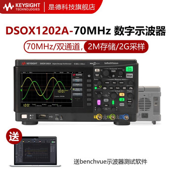Keysight low-noise front-end deep storage digital oscilloscope dual-channel high-performance dsox1202a professional version (70mhz+2ghz)