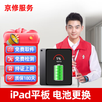 Jingxiu ipad tablet battery replacement, apple tablet free pick-up and delivery repair service ipad 11-inch (2nd generation) high-quality battery (free pick-up)