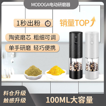 Modoga electric black pepper sea salt flaxseed grinder usb rechargeable 100ml super large capacity automatic pepper grinding bottle ivory white 100ml large capacity, usb rechargeable