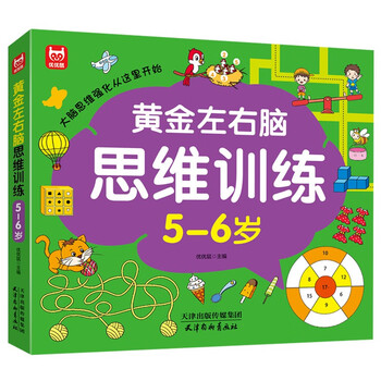 Golden left and right brain thinking training 5-6 years old, children's golden age intellectual development, left and right brain concentration thinking training, brain potential development, early education enlightenment, green printing