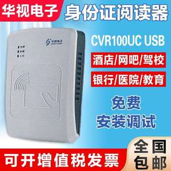 China tv electronics china tv cvr-100uc identity reader china tv 100u second and third generation identity z hotel card reader china tv electronics new china tv cvr-100uc (1 year warranty)