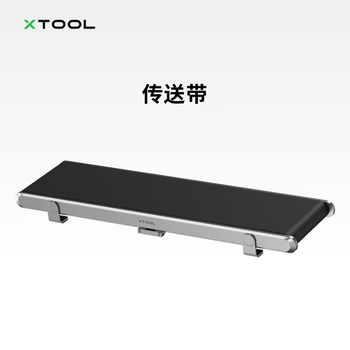 Xtool f2 ultra dual light source fiber laser engraving machine accessories conveyor belt