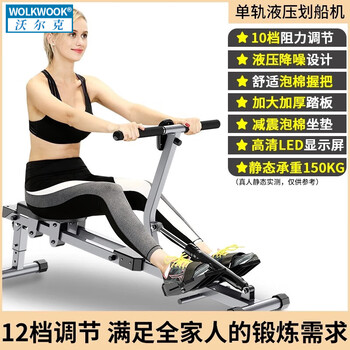 Wolk wook liquid resistance rowing machine, foldable hydraulic water resistance rowing machine, simple rowing machine, indoor household small fitness equipment (upgraded single track) 10-speed adjustable/single track