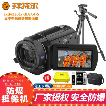 Beittel explosion-proof camera exdv1301/kba7.4-s chemical coal safety double explosion-proof certified 4k camera exdv1301+ 256g card large storage package 2