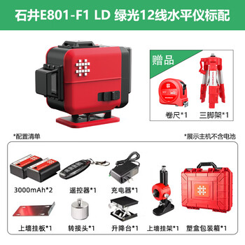 Level e801 high-precision strong light thin line level twelve-wire wall-mounted floor line projection e801-f1 standard