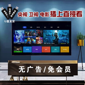 Smart tv, network set-top box, projector, usb flash drive, universal vip software synchronization, free member tv car mounted, no live broadcast plus on-demand, merchant mailed usb flash drive, permanent update