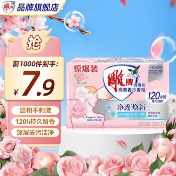 Diaopai high luxury perfume transparent soap laundry soap rose fragrance long-lasting fragrance deep decontamination large household soap cleansing and renewing 206g*2 large