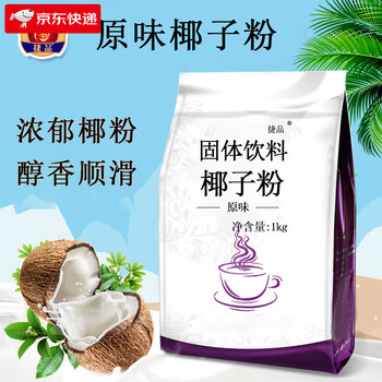 Jiepin coconut powder original flavor 1000g bag instant food milk tea shop ingredients coconut flavored juice coconut milk powder 2kg extra strong coconut powder + 1kg black coffee 1000g