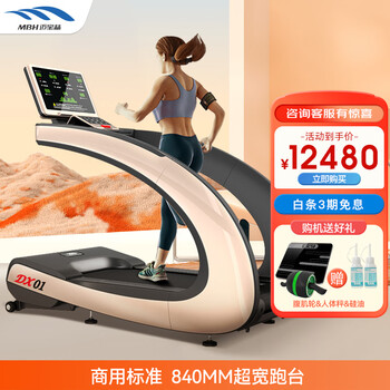 Maibaohe treadmill home commercial grade treadmill multifunctional color screen non-folding mobile phone wireless charging fitness equipment elegant edition digital screen-champagne gold