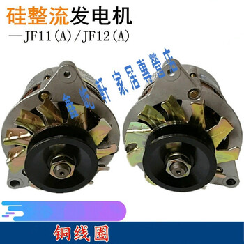 Shantou lincun custom-made copper wire agricultural vehicle tricycle tractor silicon rectifier generator jf11 left hanging corner 12v-14v