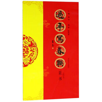 Writing spring festival couplets during the chinese new year (revised version of seal script)