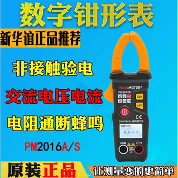 Toolman huayi pm2016s automatic range clamp meter pm2016a ac intelligent digital clamp multimeter ammeter pm2016a comes standard