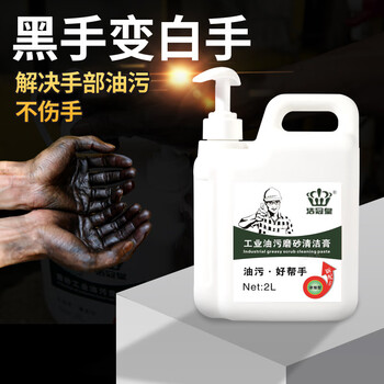 Suitable for jieguanhuang scrub industrial oil-stained hand sanitizer repairman car repair hand washing powder black hands whitening hand remover