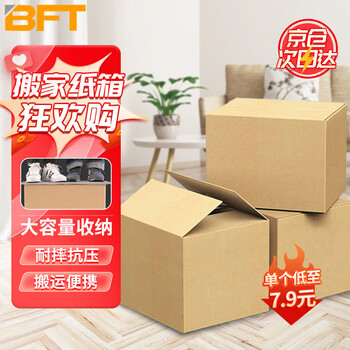 Beifute moving carton thickened and hardened large luggage packing storage box storage organizer express packing box office carton 40*30*30cm special hard five pack