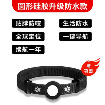 Tongyao pet locator collar tracker halter cat and dog positioning anti-lost artifact gps artifact free of charge circular positioning upgraded waterproof model ring search + 1 year battery life