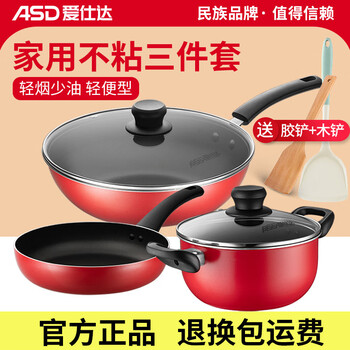 Asd pot set, non-stick gas pan, three-piece set, wok, pan, soup pot, pressure cooker, steamer, knife, kitchen utensil set, three-piece household pot set