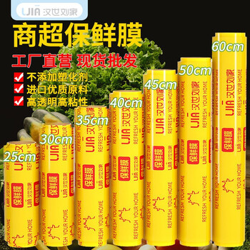 Hanshi liujia (hanshiiujia) large roll of cling film commercial disposable food grade pvc supermarket household vegetables and fruits 40cm* about 300 meters