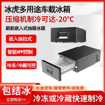 Ice tiger car refrigerator compressor refrigeration embedded drawer 12v24v refrigerated rv truck embedded refrigerator d30 car drawer + app 30 liters