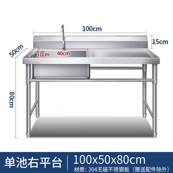 304 stainless steel dishwashing basin, dishwashing, laundry stand, sink, hotel commercial single and double platform pool, vegetable cutting pool, extra thick 100*50*80 single pool right platform