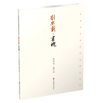 Liu xizai book summary