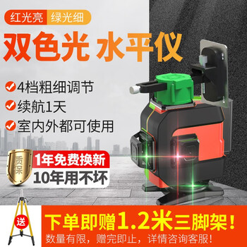 Boka optoelectronics 12-line red light level high-precision strong light thin-line infrared laser wall-mounted floor meter visible outdoor two-color 12-line + 2 batteries + wall frame + base