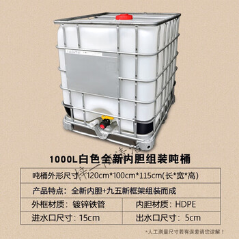 Brand new ibc container barrel 500l 1000 liter 1 ton water storage tank plastic diesel barrel chemical barrel 1000l white (new liner assembly model)