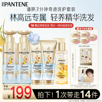 Pantene lin gaoyuan exclusive pantene freesia shampoo 300g*2+conditioner 180ml*2+essential oil 90ml