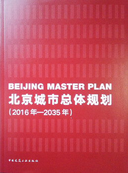 Beijing urban master plan (2016-2035)