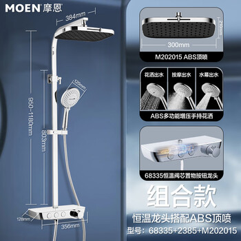 Moen button storage table constant temperature shower set household rain shower head bath shower 68335 68335+2385+202015