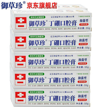 Yucao zhending boron oral cream antibacterial type original kangchi ningding boron oral cream oral odor dingpeng antibacterial cream oral cream yucao zhending boron oral cream 55g*5