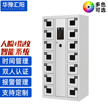 Huayu huiyang intelligent class scheduling system mobile phone storage cabinet face recognition fingerprint double authentication alarm function 14 doors vertical version zng034
