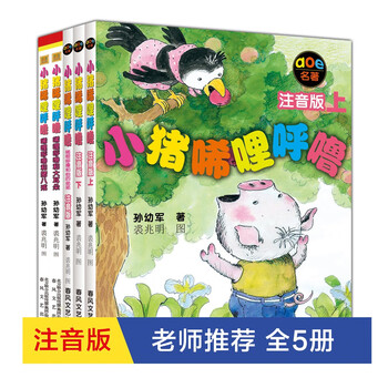 Piggy xilihulu series (phonetic version, set of 5 volumes in total) winter vacation homework, 1st to 2nd grade transition to winter vacation, 1st grade to 2nd grade transition to winter vacation, 1st grade to 2nd grade, transition to winter vacation