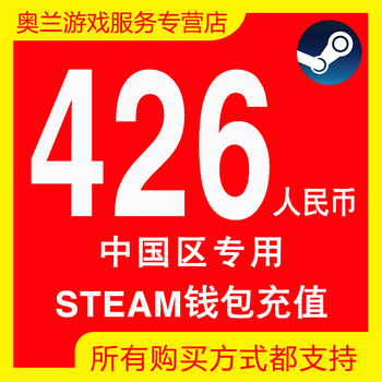 Online delivery in seconds steam wallet code recharge card gift card in china, balance in national server rmb 426
