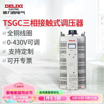 Delixi electric three-phase ac voltage regulator high-power power supply voltage regulator multiple power models can be customized 1.5kwtsgca1p5