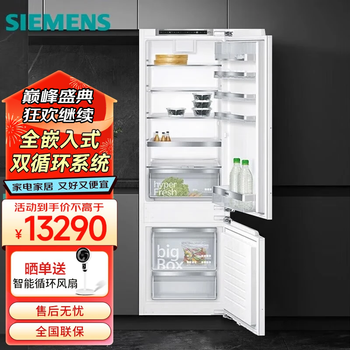 Siemens germany original imported 269l fully embedded refrigerator ki87saf32c ice cold set new non-original packaging partition independent control dual circulation system