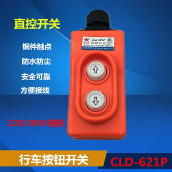 Rainproof crane driving direct control button cob cop-21 direct start crane switch cld-621p