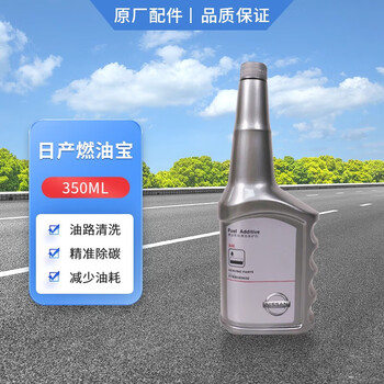 Nissan is suitable for nissan's special teana qashqai x-trail pure original fuel system cleaning and protection agent fuel tank fuel treasure. nissan's special fuel treasure (available for all nissan series)