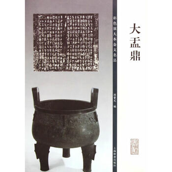 Famous inscribed bronze inscriptions in color enlargement - large cauldron