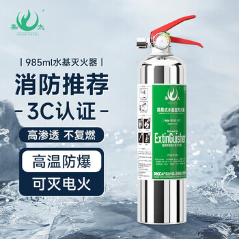 Jitai vehicle-mounted fire extinguisher portable water-based fire extinguisher tram new energy fire extinguisher 985ml stainless steel electric fire extinguisher