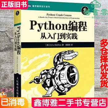 Second-hand 80% new python programming from entry to practice 2nd edition eric mathers yuan guozhong people's posts and telecommunications press
