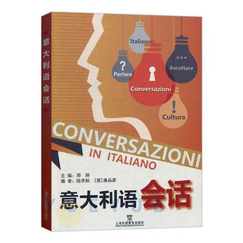Italian conversation foreign language learning editor-in-chief deng ting shanghai foreign language education press 9787544656320