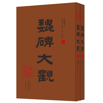 Wei stele grand view (two volumes)
