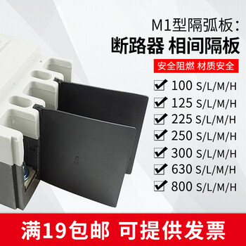 Nm1 plastic case circuit breaker phase partition cdm1 electrical air switch insulation baffle isolation arc extinguishing blade 100/125 s/l