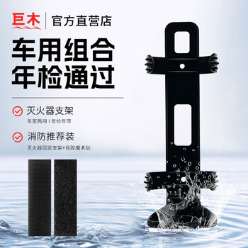 Giant wood fire extinguisher vehicle fixed special bracket motorcycle electric vehicle fixed bracket battery car fire extinguishing bottle rack 620ml water-based fire extinguisher special bracket