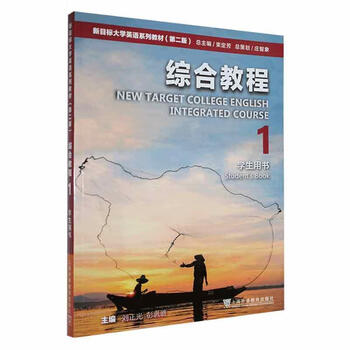 Comprehensive tutorial (1) (student's book) - new target college english textbook series (2nd edition) liu zhengguang shanghai foreign language education press university textbook xinhua genuine books