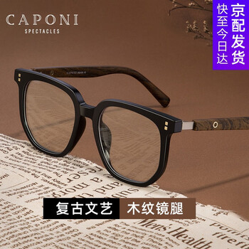 Zeiss (zeiss) lenses are optional for myopia glasses for men and women, color-changing anti-fog and anti-blue light radiation flat mirrors, wood grain legs, large frame with degree, black frame wood grain legs - 0 degree caponi anti-blue light flat mirrors